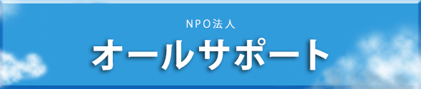 医療法人社団友志会　自立訓練（生活訓練）・就労移行支援事業所